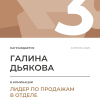Лидер по продажам в отделе. 3 место